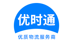 临夏县到香港货运公司，临夏县到台湾快递公司，临夏县至澳门物流公司