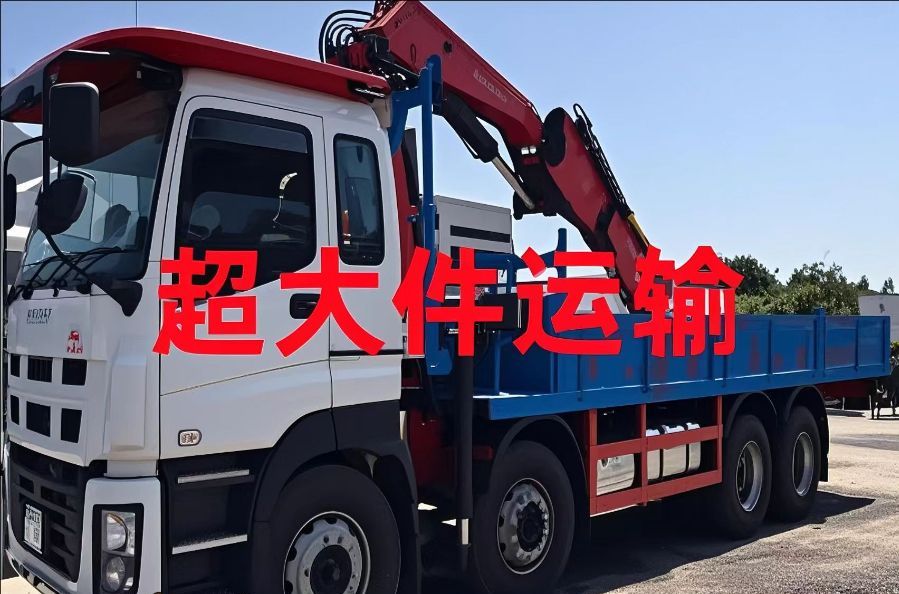 临夏县超大件运输